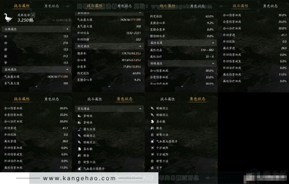 YYS32981燕云十六声账号详情图16