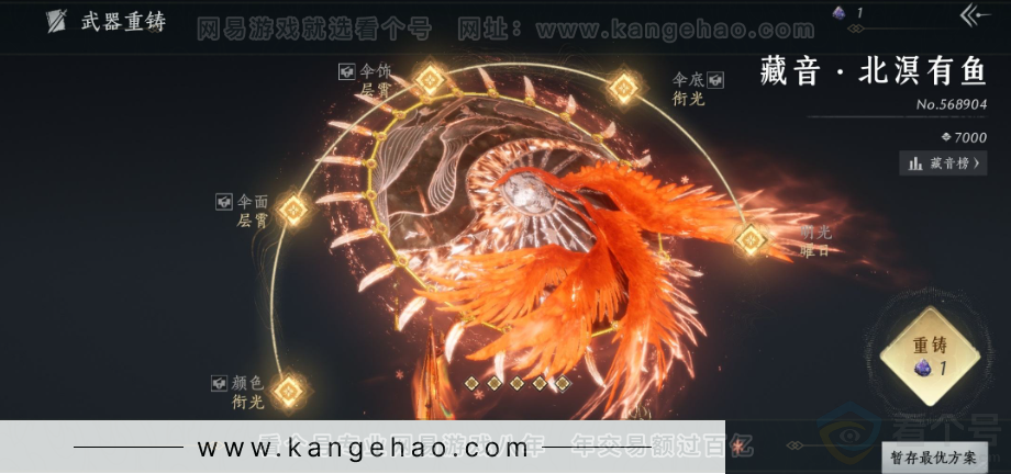 YYS32985燕云十六声账号详情图10