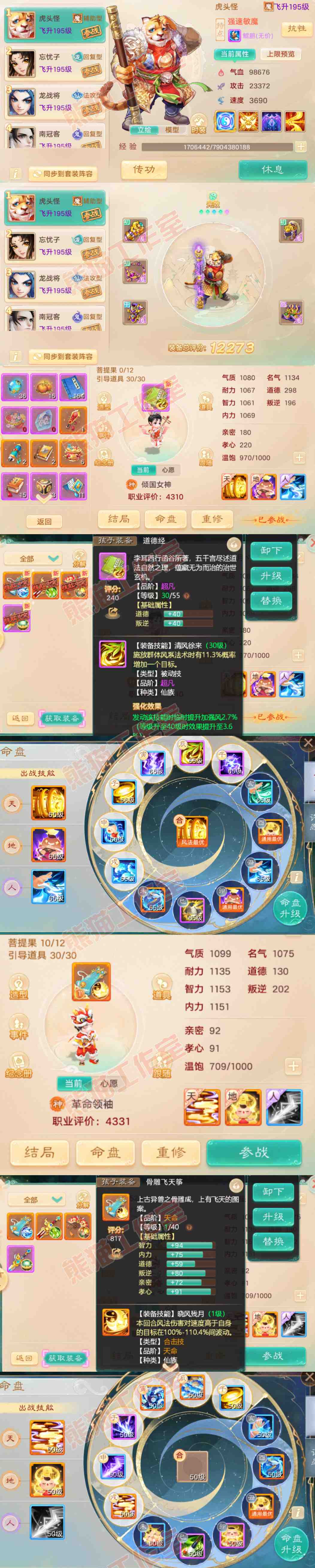 16685大话西游账号详情图11 16685大话西游账号详情图11