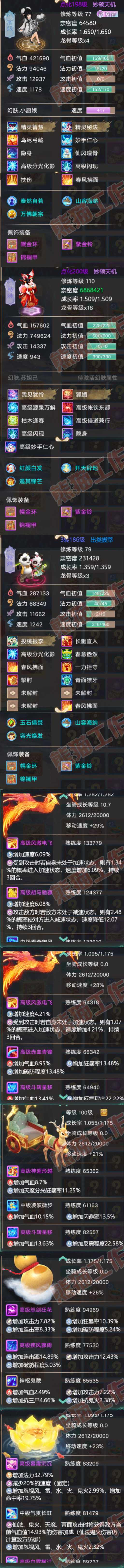 16685大话西游账号详情图7 16685大话西游账号详情图7