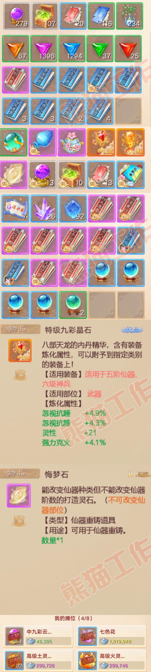 F7253大话西游账号详情图7