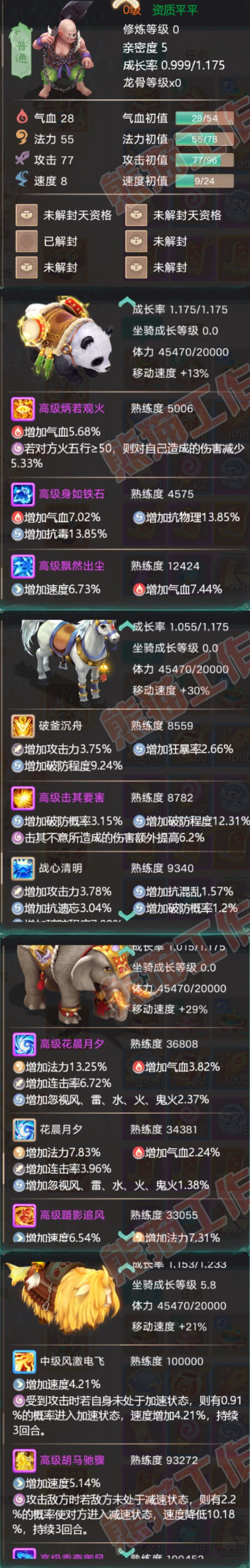 F7253大话西游账号详情图6