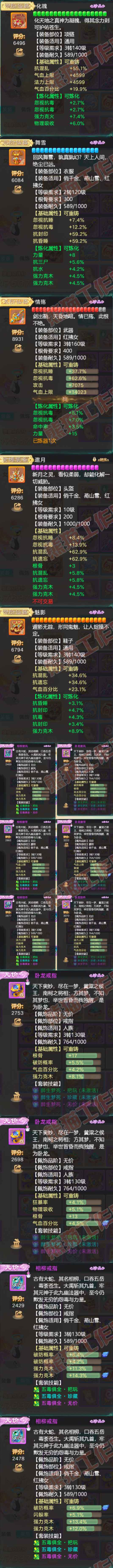 F7253大话西游账号详情图4