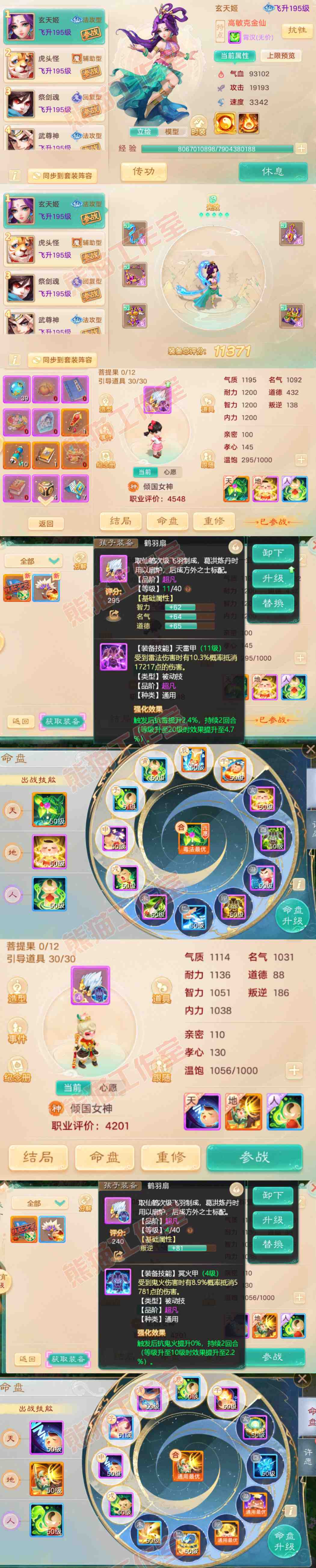 F7253大话西游账号详情图10