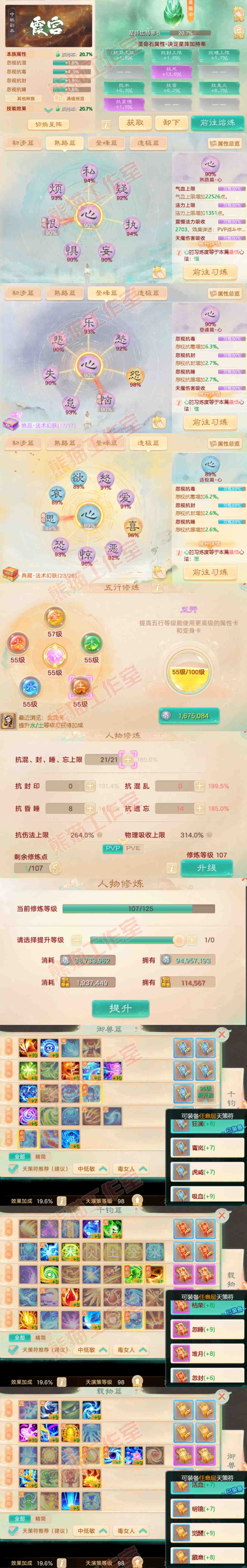 F7253大话西游账号详情图3