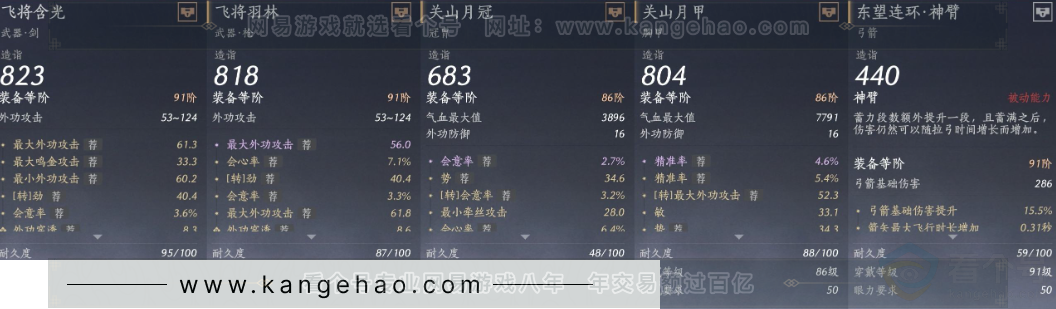 YYS32991燕云十六声账号详情图28
