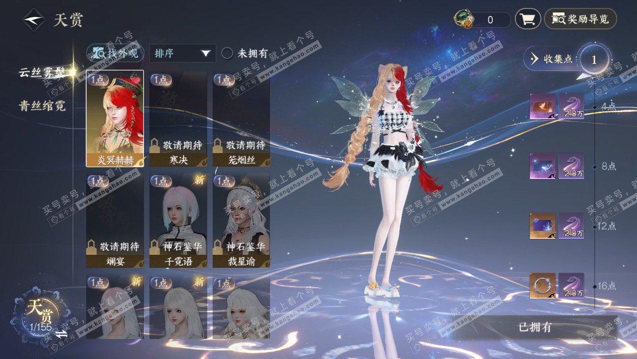 NSH324224逆水寒手游账号详情图11 NSH324224逆水寒手游账号详情图11