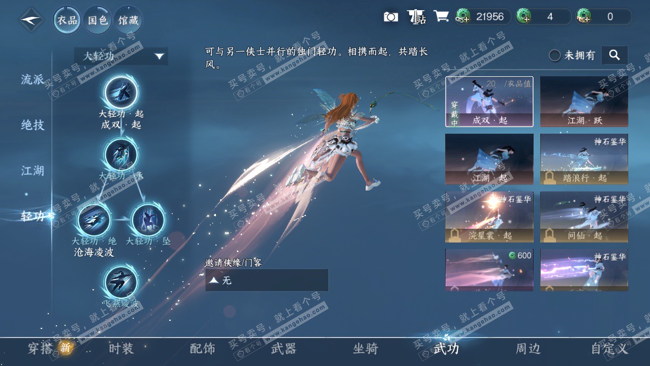 NSH324224逆水寒手游账号详情图14 NSH324224逆水寒手游账号详情图14