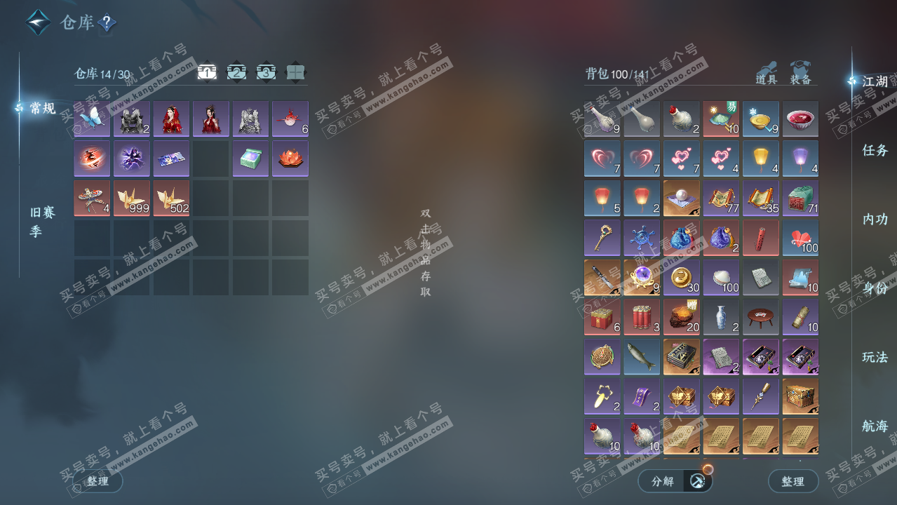 NSH324224逆水寒手游账号详情图2 NSH324224逆水寒手游账号详情图2