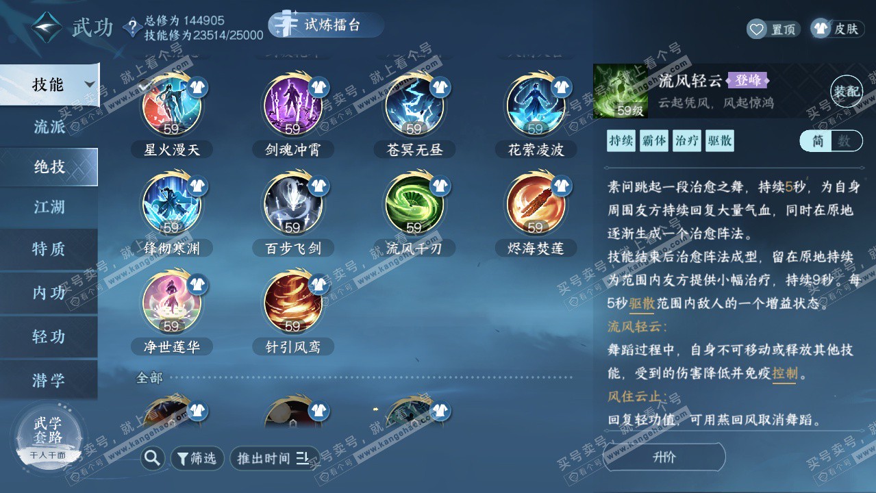 NSH324224逆水寒手游账号详情图16 NSH324224逆水寒手游账号详情图16