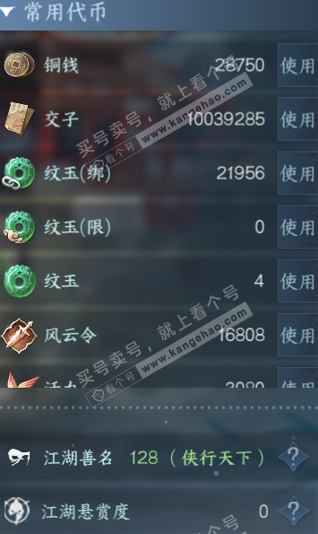 NSH324224逆水寒手游账号详情图4 NSH324224逆水寒手游账号详情图4