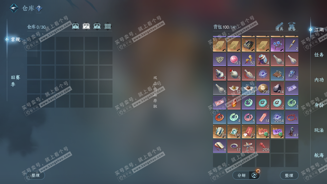 NSH324224逆水寒手游账号详情图3 NSH324224逆水寒手游账号详情图3