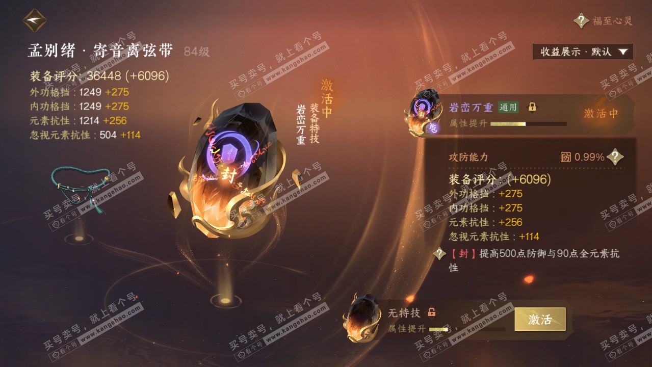 NSH324224逆水寒手游账号详情图23 NSH324224逆水寒手游账号详情图23