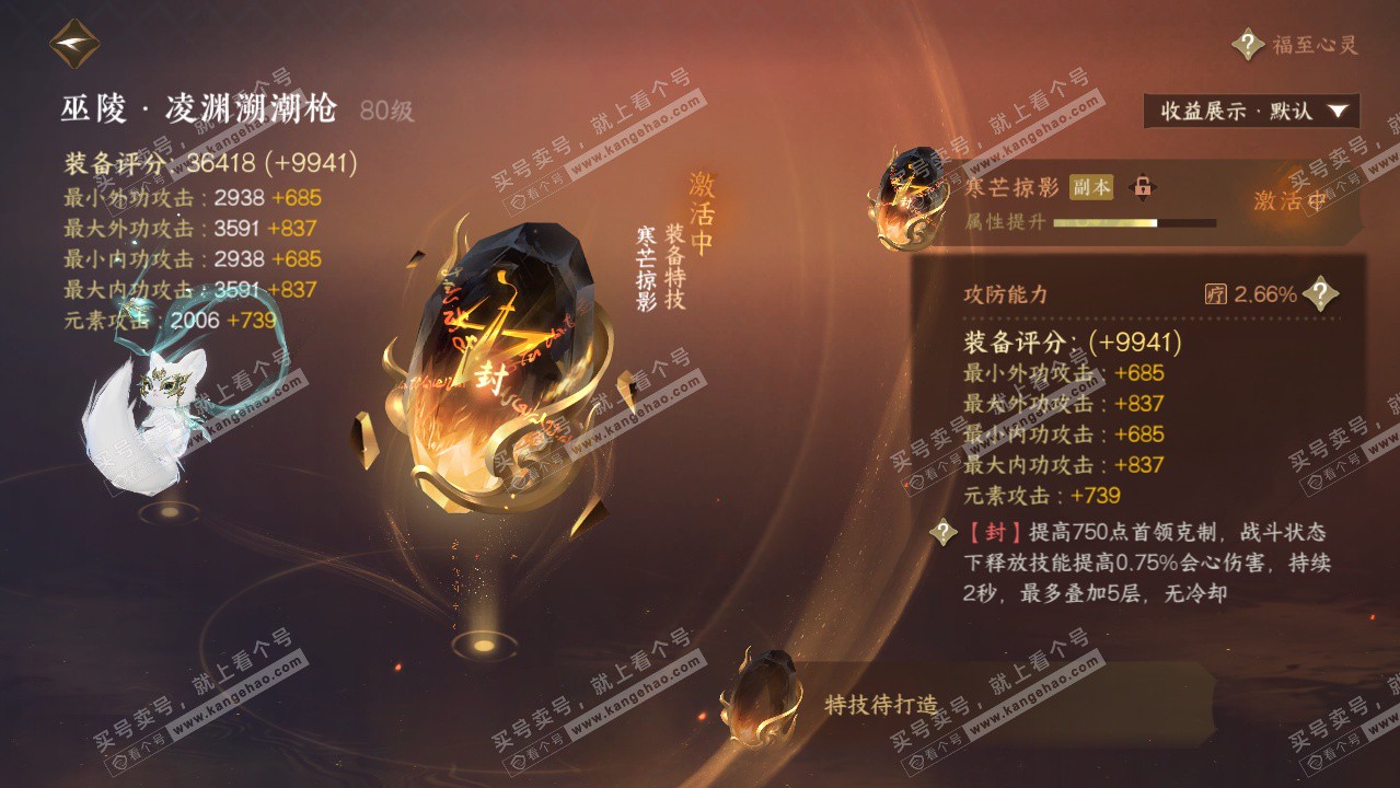 NSH324224逆水寒手游账号详情图20 NSH324224逆水寒手游账号详情图20