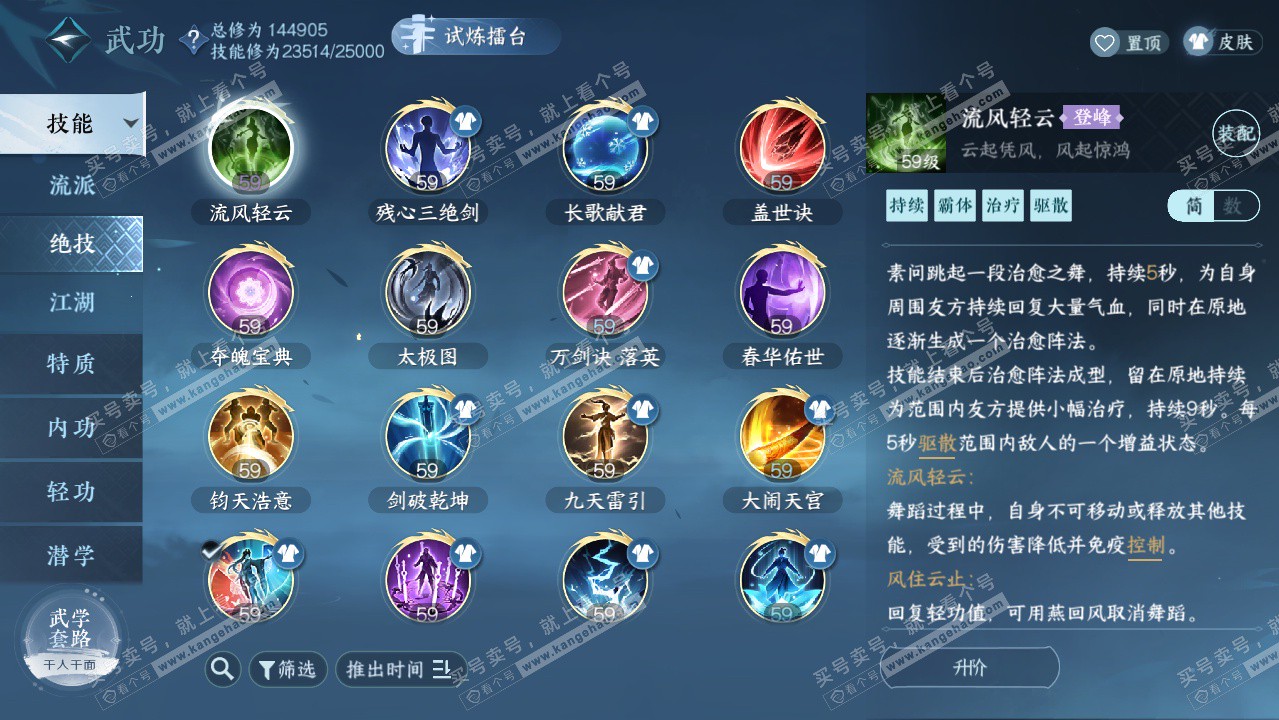 NSH324224逆水寒手游账号详情图15 NSH324224逆水寒手游账号详情图15