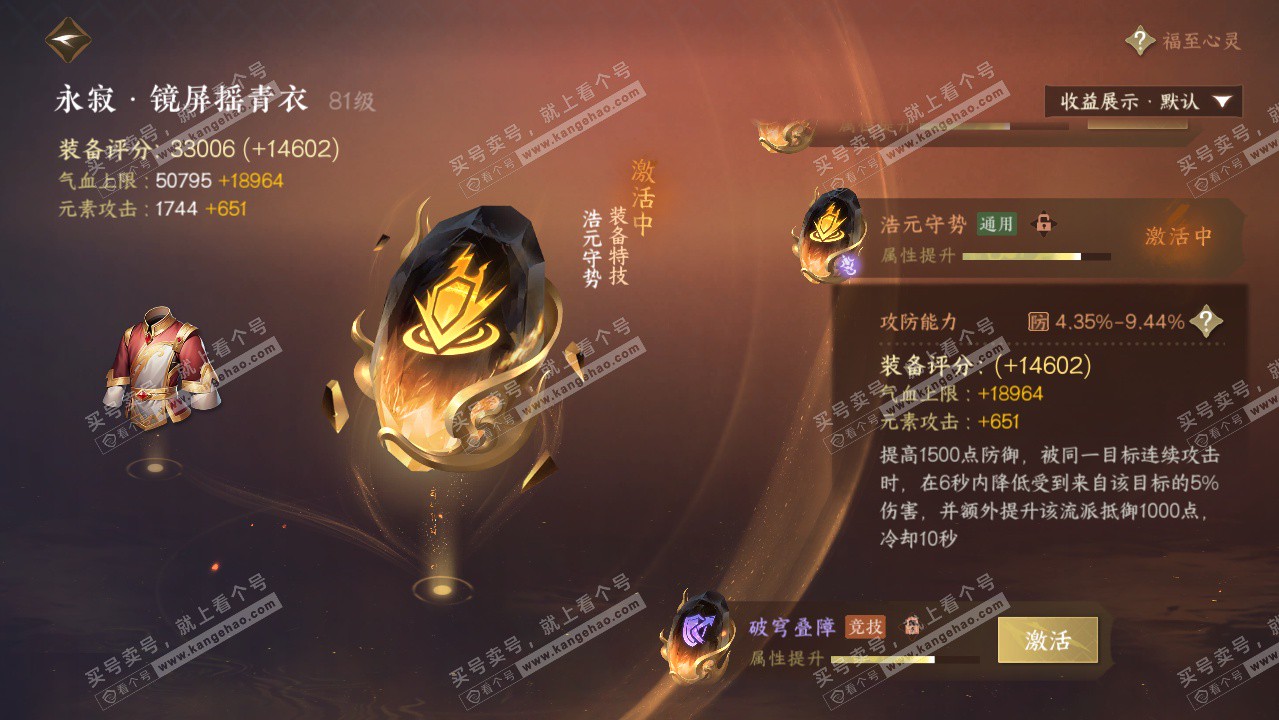 NSH324224逆水寒手游账号详情图22 NSH324224逆水寒手游账号详情图22