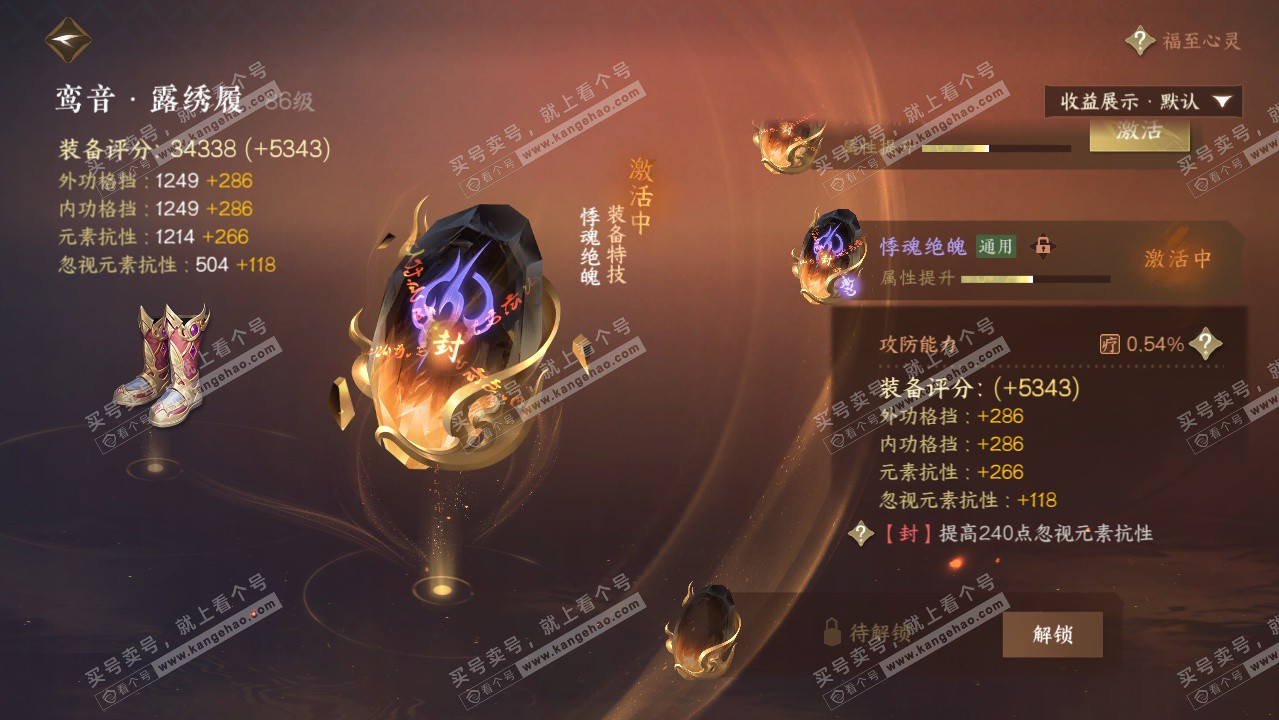 NSH324224逆水寒手游账号详情图24 NSH324224逆水寒手游账号详情图24