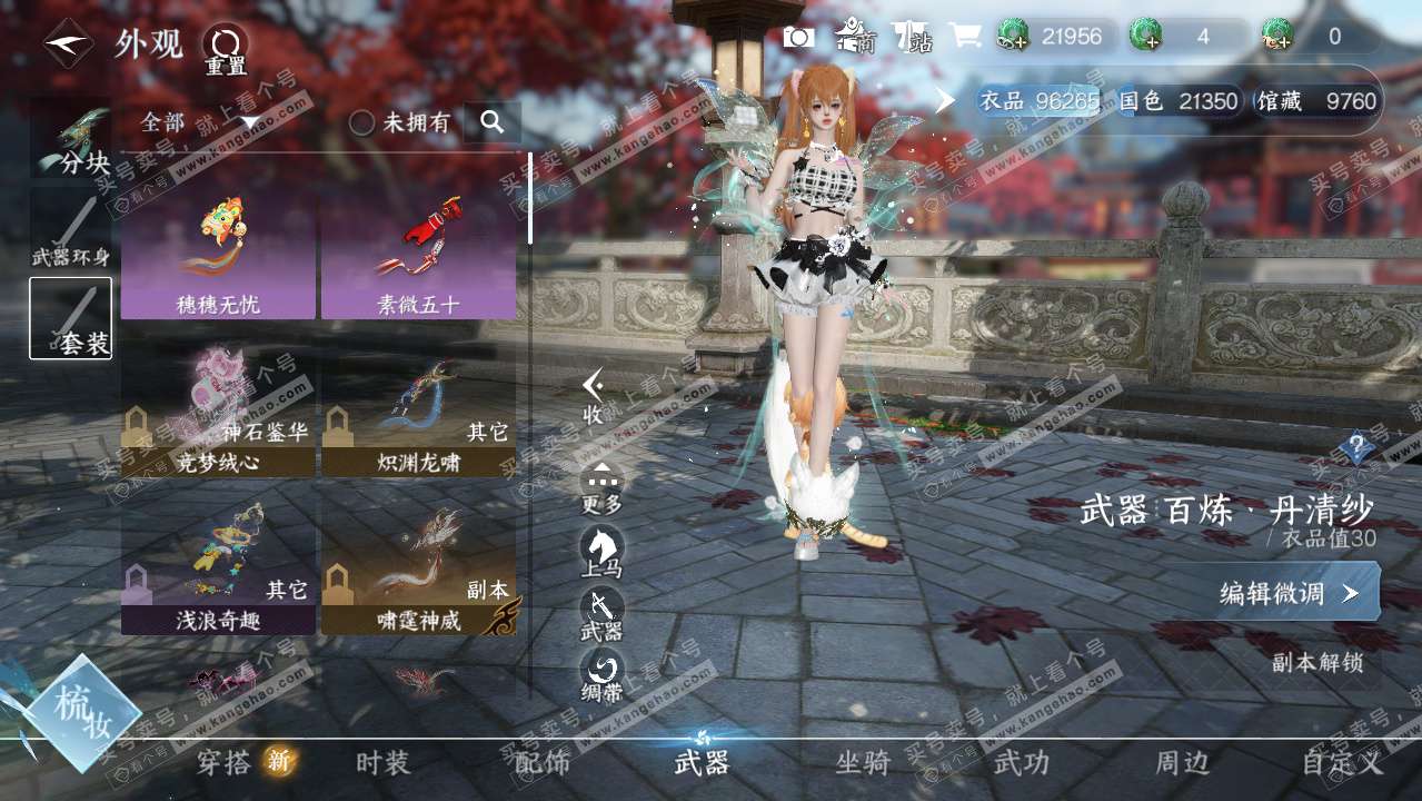 NSH324224逆水寒手游账号详情图12 NSH324224逆水寒手游账号详情图12