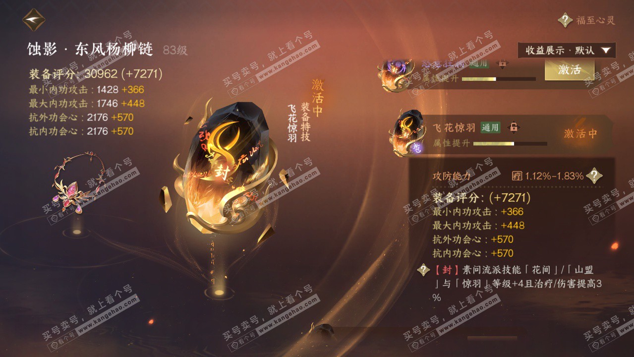 NSH324224逆水寒手游账号详情图25 NSH324224逆水寒手游账号详情图25