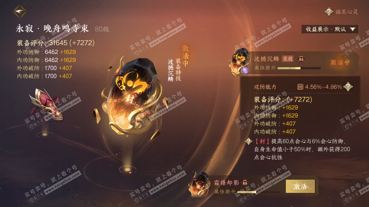 NSH324224逆水寒手游账号详情图21 NSH324224逆水寒手游账号详情图21