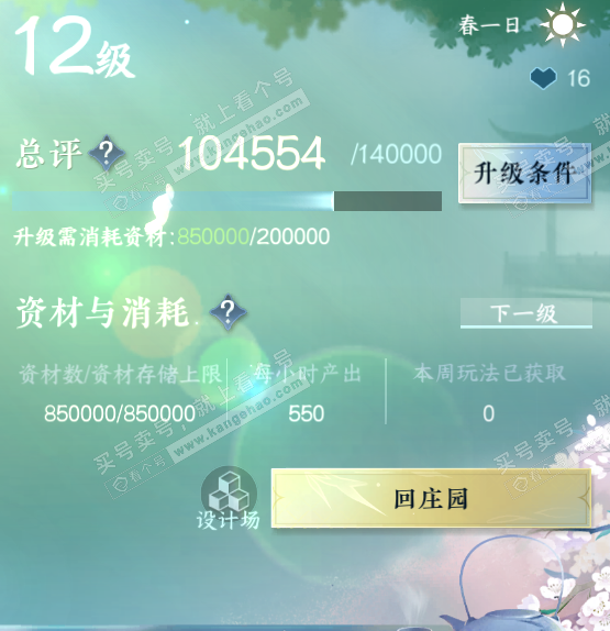 NSH324224逆水寒手游账号详情图28 NSH324224逆水寒手游账号详情图28