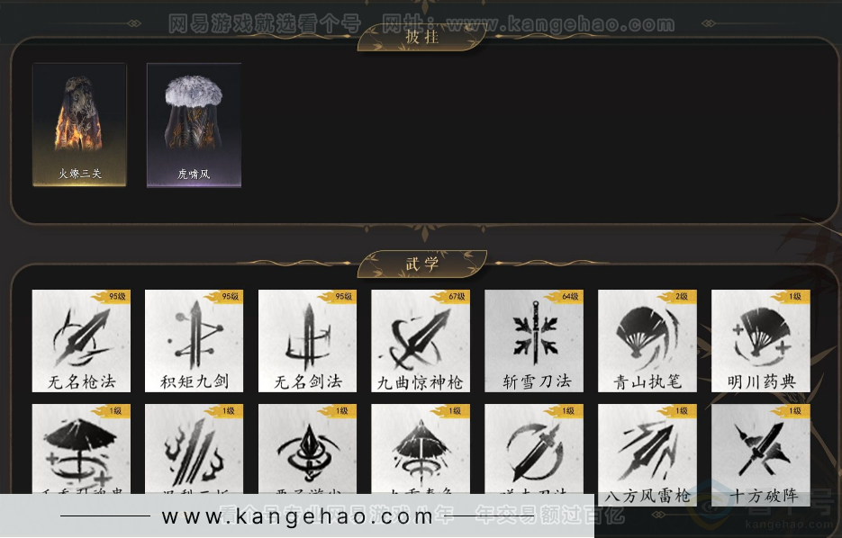 YYS32993燕云十六声账号详情图5