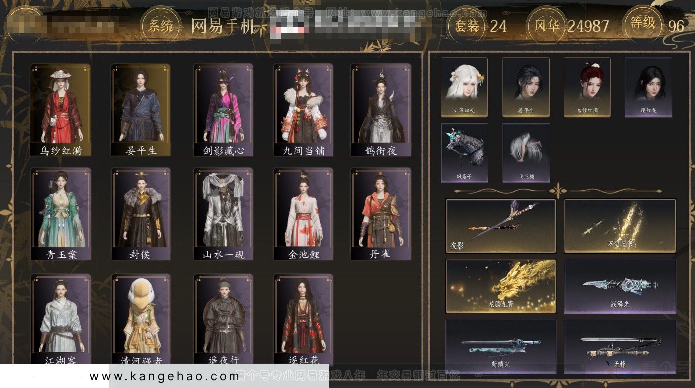 YYS32993燕云十六声账号详情图1