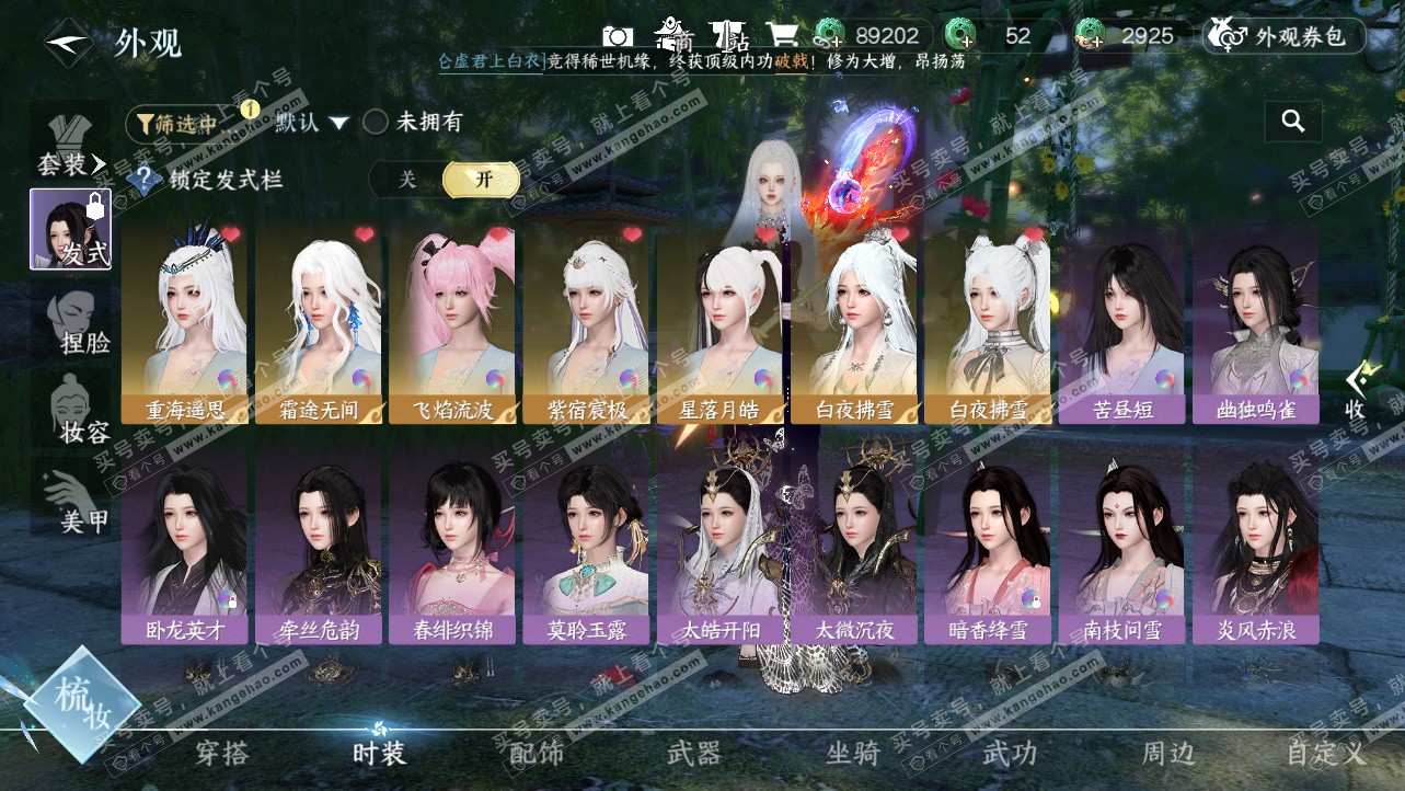 NSH324225逆水寒手游账号详情图7 NSH324225逆水寒手游账号详情图7