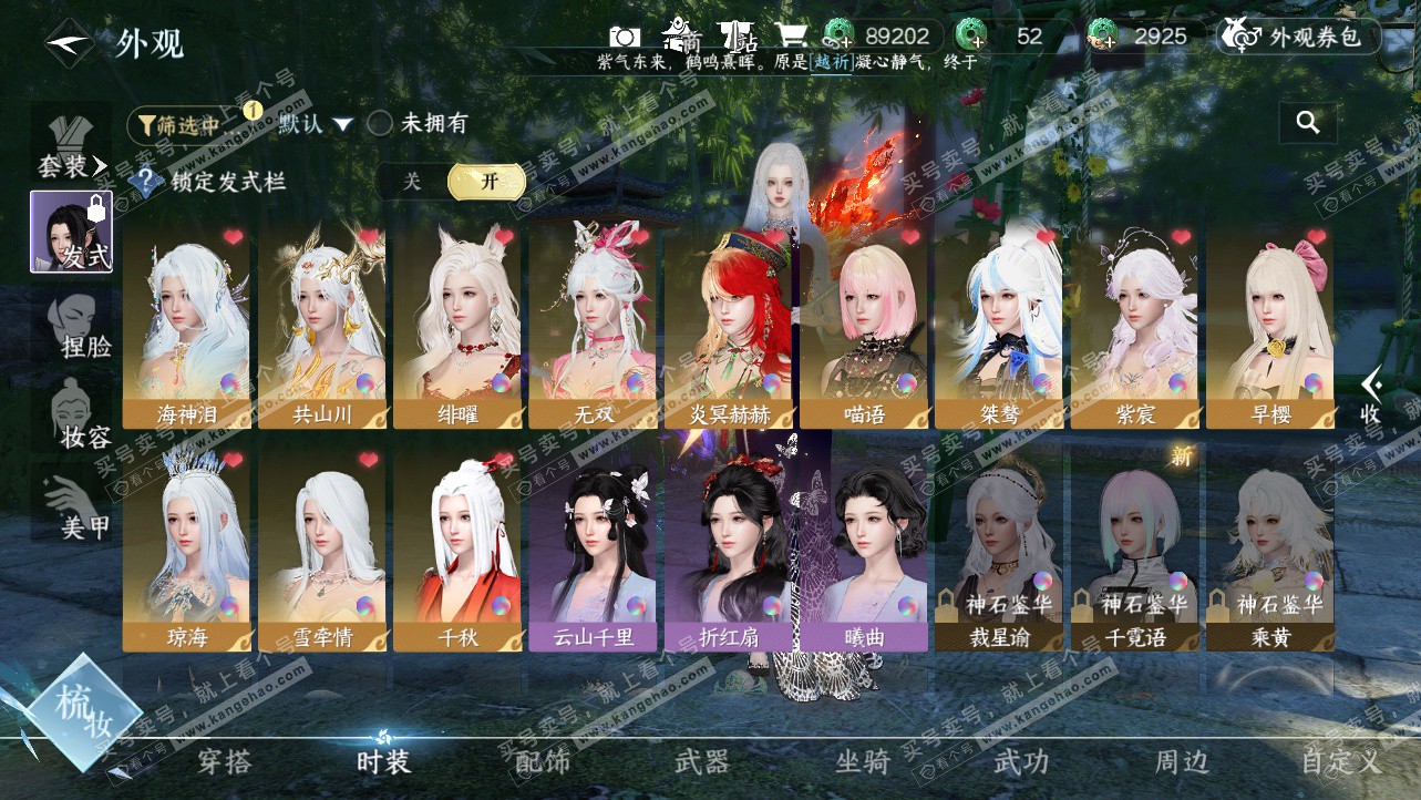 NSH324225逆水寒手游账号详情图8 NSH324225逆水寒手游账号详情图8