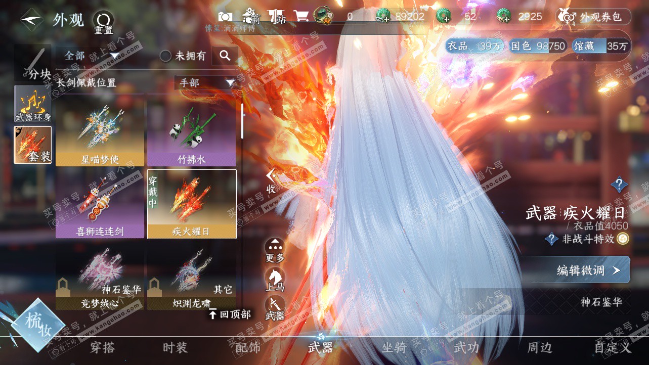 NSH324225逆水寒手游账号详情图14 NSH324225逆水寒手游账号详情图14