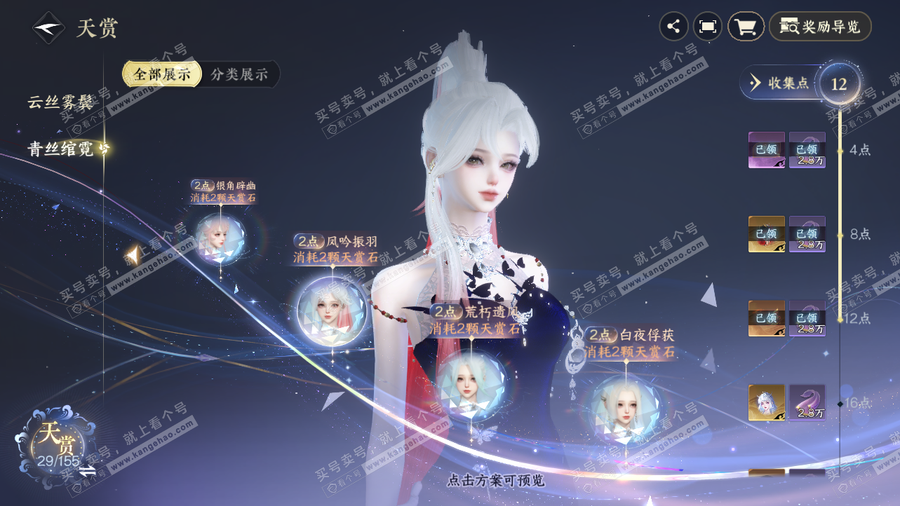 NSH324225逆水寒手游账号详情图21 NSH324225逆水寒手游账号详情图21