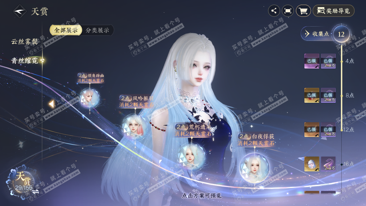 NSH324225逆水寒手游账号详情图23 NSH324225逆水寒手游账号详情图23