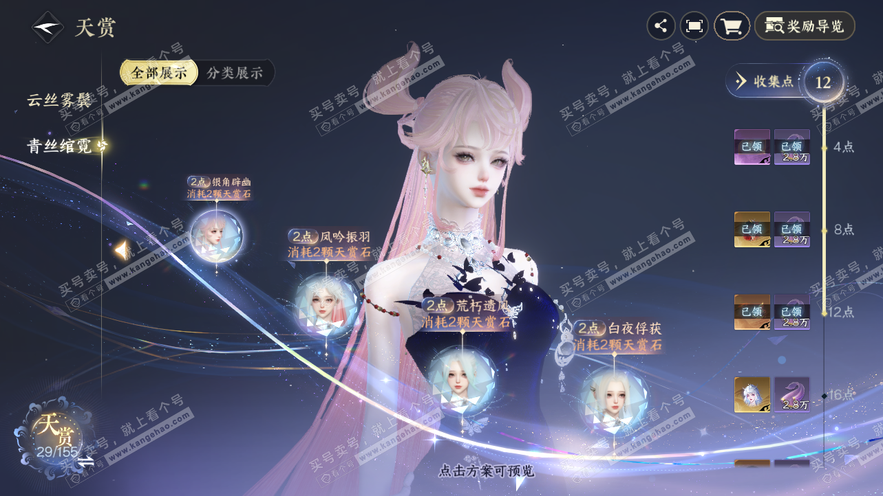 NSH324225逆水寒手游账号详情图20 NSH324225逆水寒手游账号详情图20