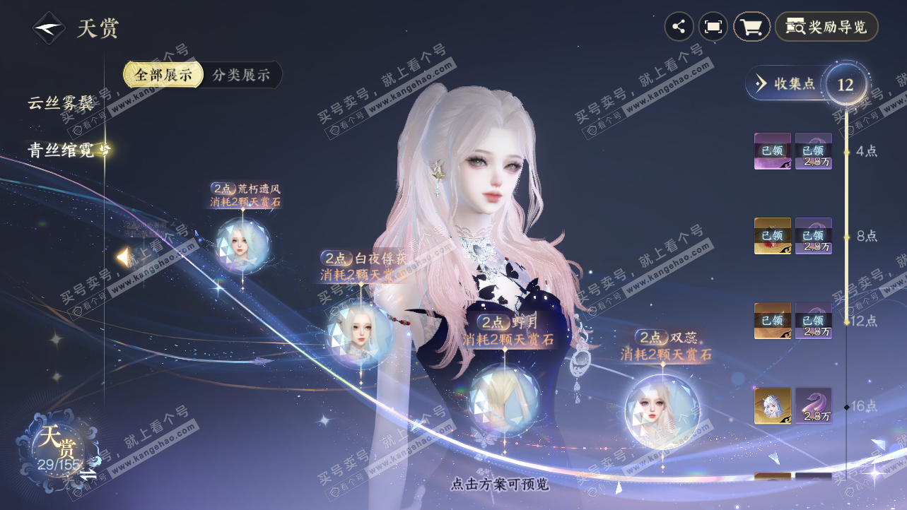 NSH324225逆水寒手游账号详情图25 NSH324225逆水寒手游账号详情图25