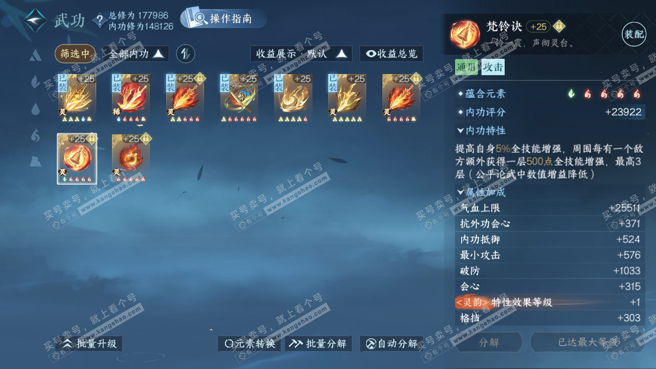 NSH324225逆水寒手游账号详情图35 NSH324225逆水寒手游账号详情图35