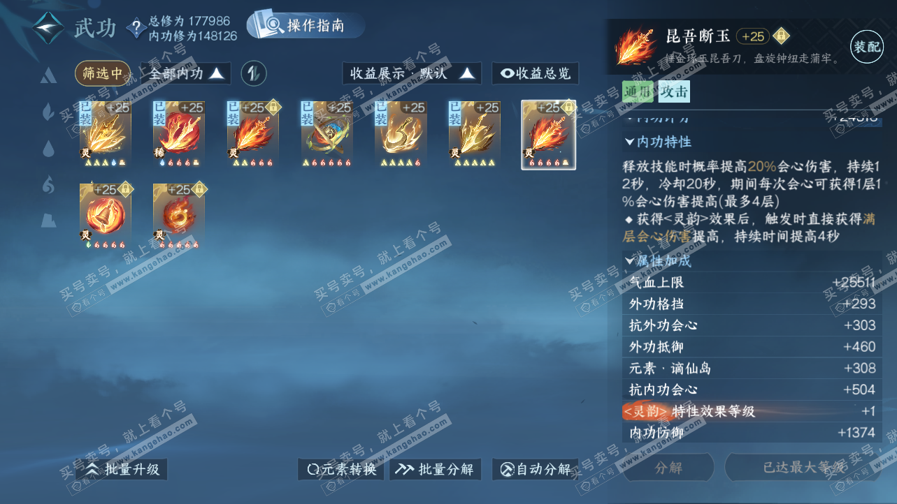 NSH324225逆水寒手游账号详情图34 NSH324225逆水寒手游账号详情图34