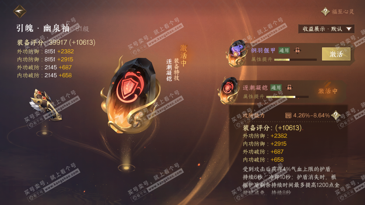 NSH324225逆水寒手游账号详情图40 NSH324225逆水寒手游账号详情图40