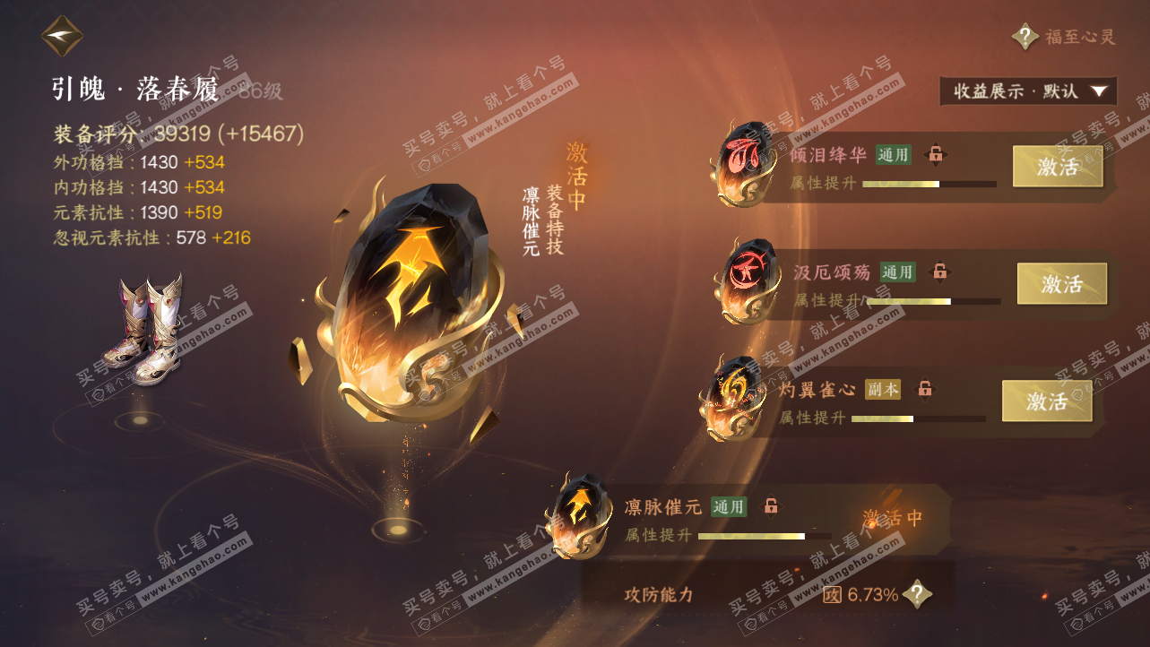 NSH324225逆水寒手游账号详情图43 NSH324225逆水寒手游账号详情图43