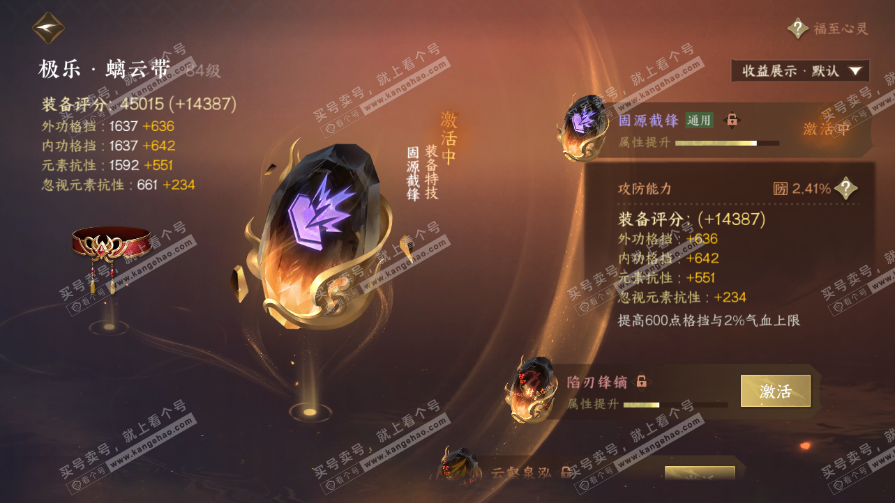 NSH324225逆水寒手游账号详情图42 NSH324225逆水寒手游账号详情图42