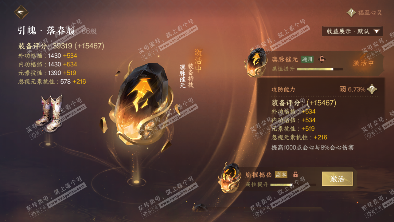 NSH324225逆水寒手游账号详情图44 NSH324225逆水寒手游账号详情图44