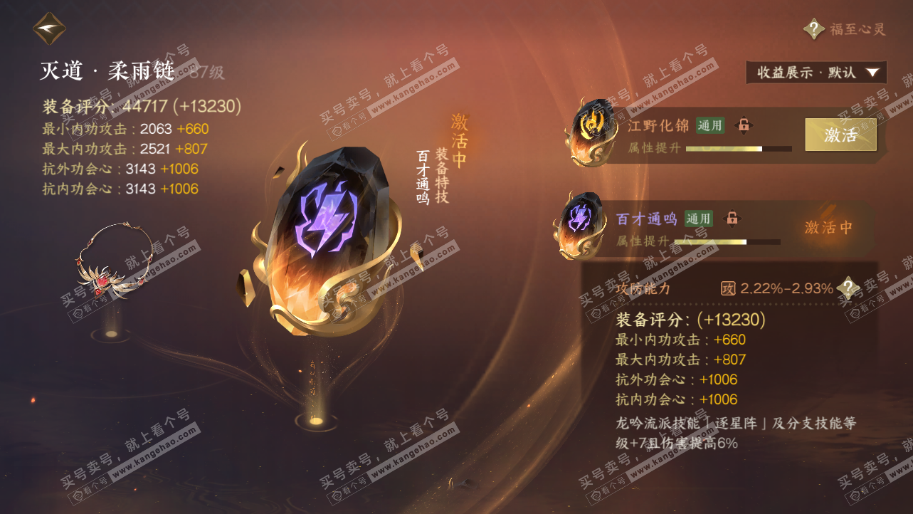 NSH324225逆水寒手游账号详情图45 NSH324225逆水寒手游账号详情图45