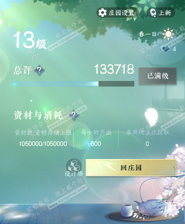 NSH324225逆水寒手游账号详情图46 NSH324225逆水寒手游账号详情图46