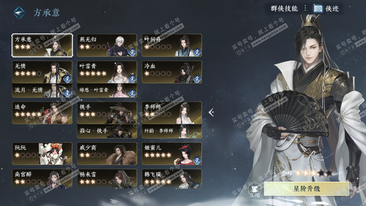 NSH324225逆水寒手游账号详情图48 NSH324225逆水寒手游账号详情图48