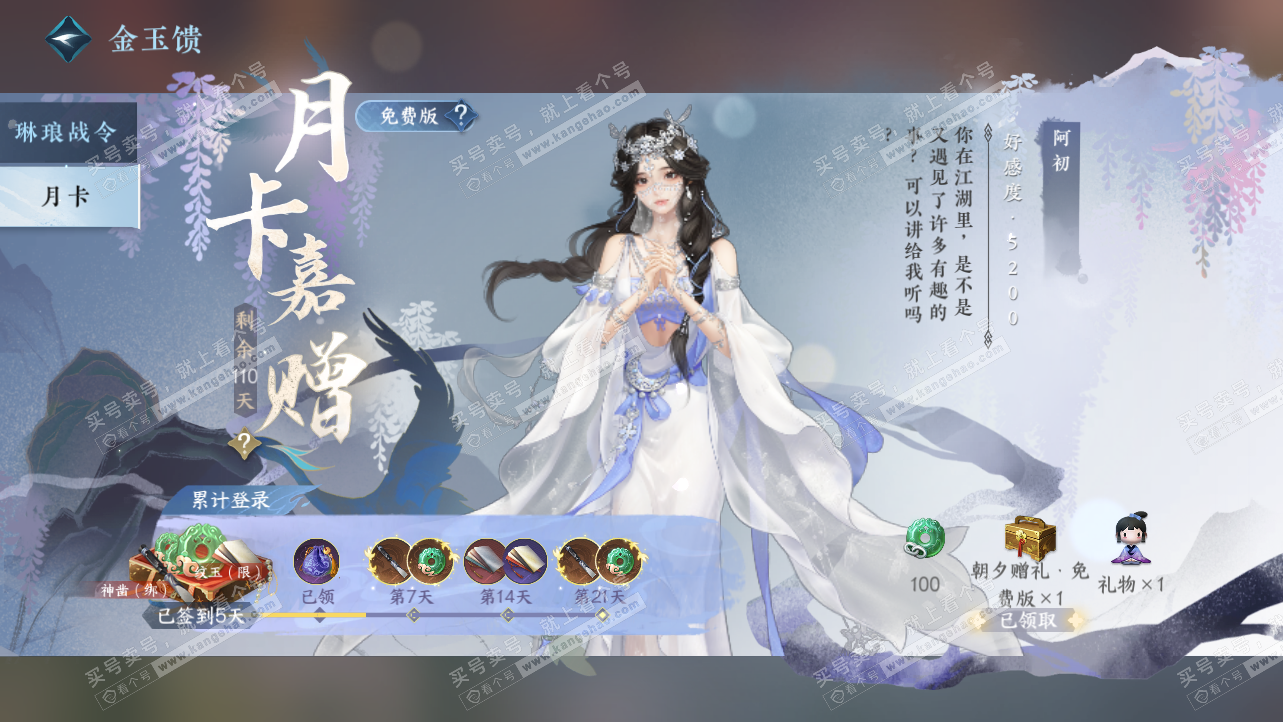 NSH324225逆水寒手游账号详情图47 NSH324225逆水寒手游账号详情图47