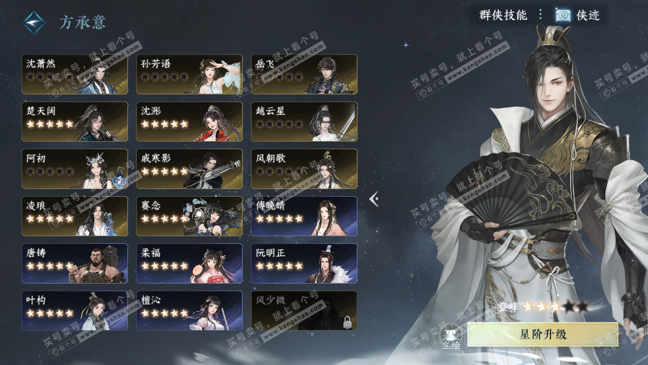 NSH324225逆水寒手游账号详情图49 NSH324225逆水寒手游账号详情图49