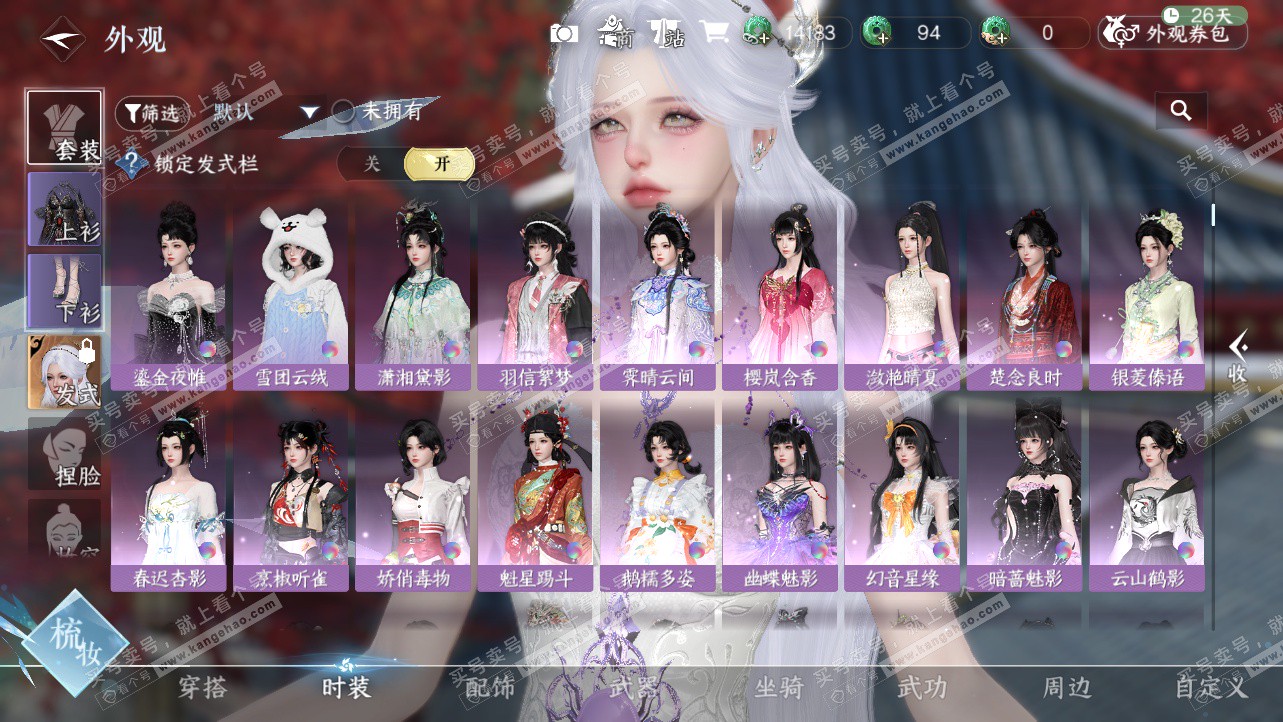 NSH324229逆水寒手游账号详情图8 NSH324229逆水寒手游账号详情图8