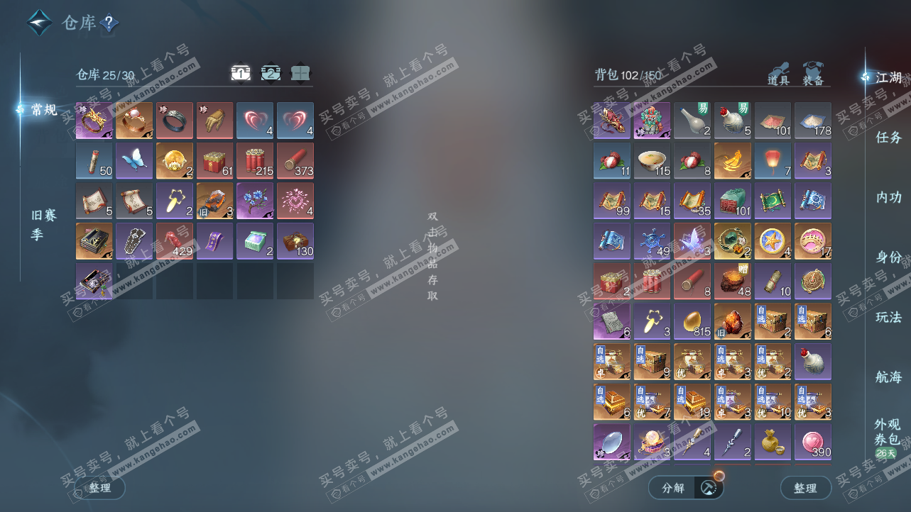 NSH324229逆水寒手游账号详情图2 NSH324229逆水寒手游账号详情图2