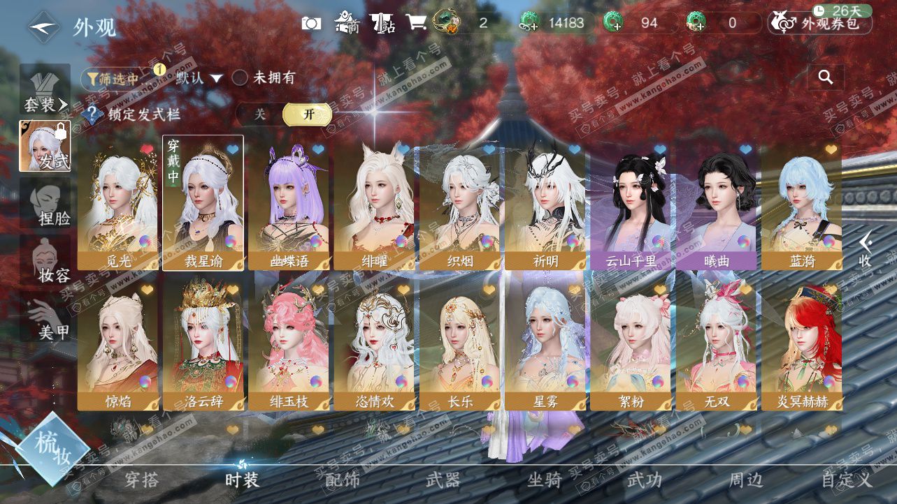 NSH324229逆水寒手游账号详情图5 NSH324229逆水寒手游账号详情图5