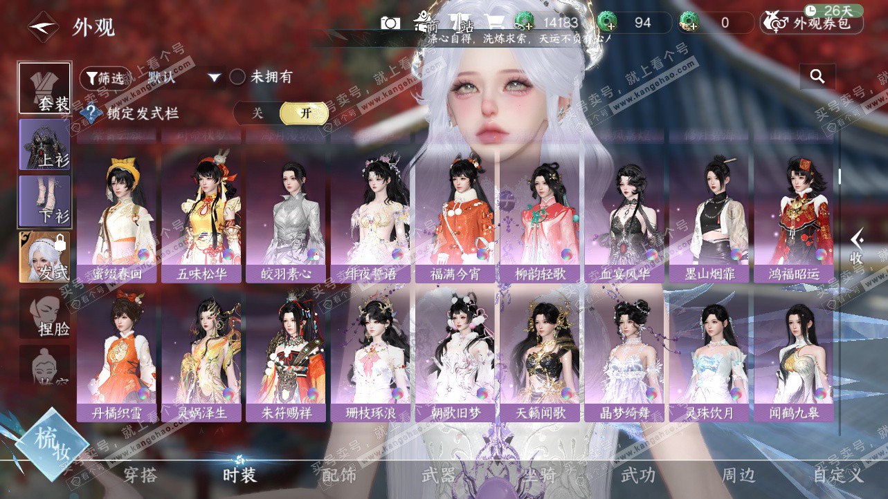 NSH324229逆水寒手游账号详情图10 NSH324229逆水寒手游账号详情图10