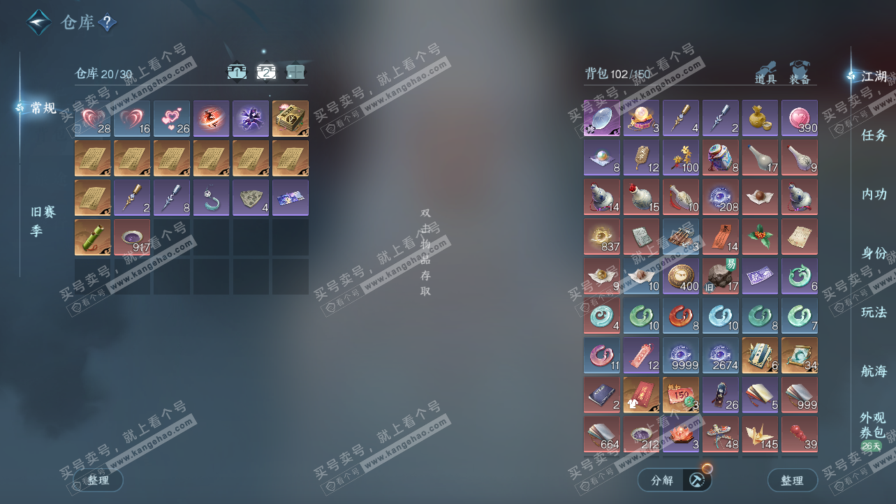 NSH324229逆水寒手游账号详情图3 NSH324229逆水寒手游账号详情图3